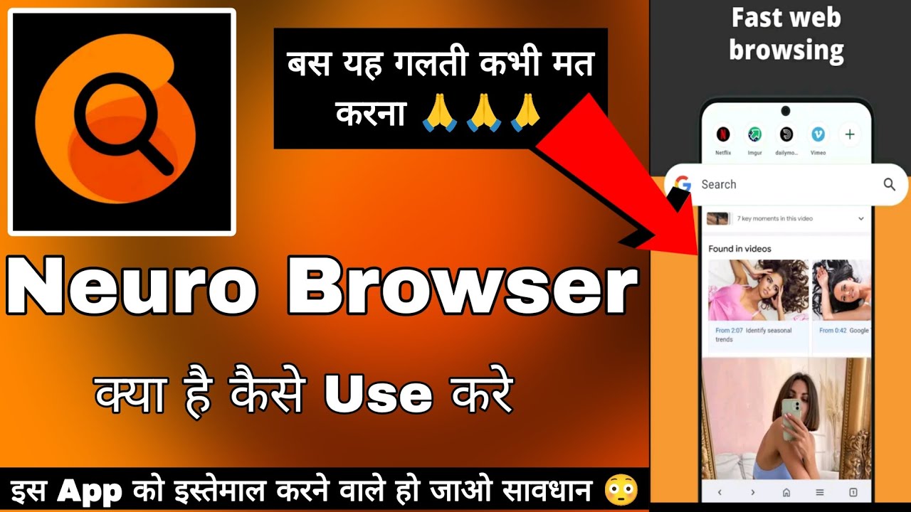 Neuro Browser App | Neuro Browser App Kaise Use Kare || Neuro Browser ...