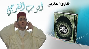 من سورتي: النور وقاف || القارئ: أيوب الفرجي || تجويد.
