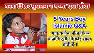 इस बच्चे को सुनकर लोग हैरान रह गए | 5 Years Boy Islamic Q&A | Islamic Series