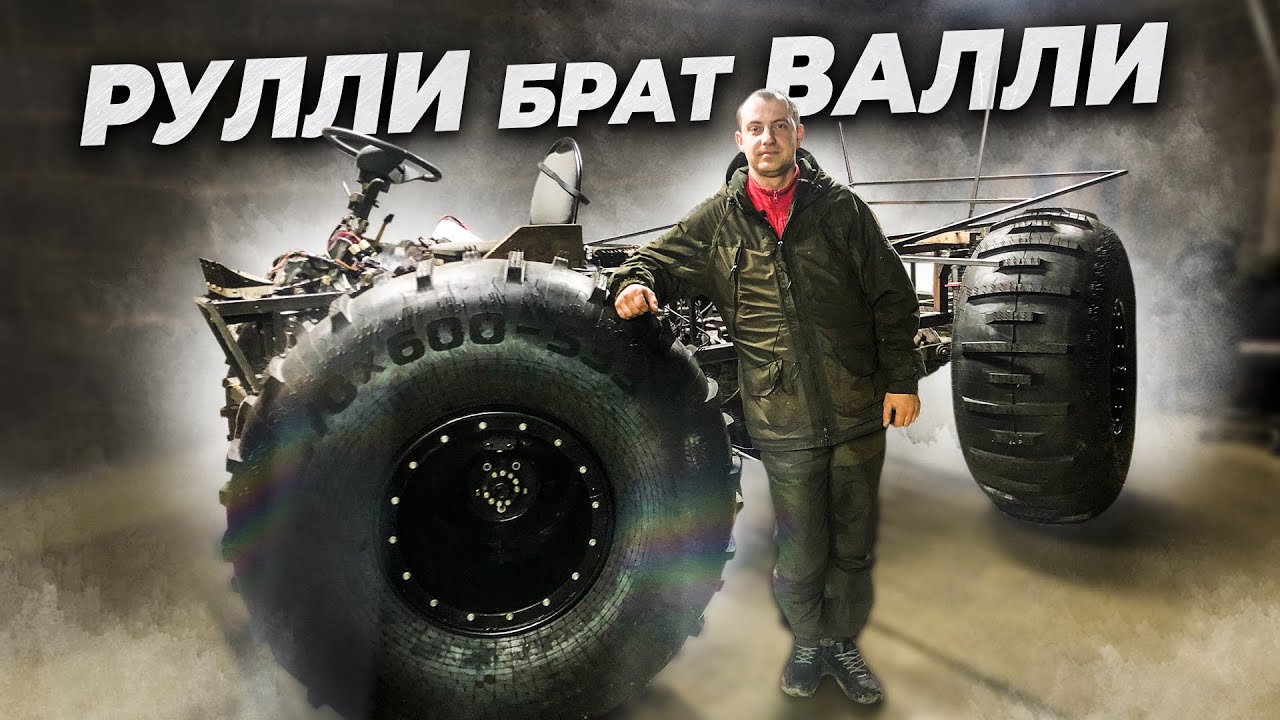Полноуправляемый вездеход Рулли. Владимир Берсенев строит новый сногоболотоход в своем гараже.