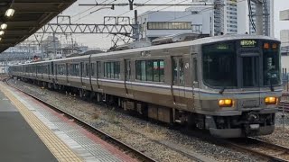 JR西日本223系5000番代 P4編成+P5編成+四国5000系M2編成 快速マリンライナー10号 岡山着