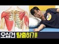 [Balance Of Life] 초간단! '오십견' 예방-통증 완화 스트레칭 l 나는 몸신이다