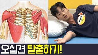 [Balance Of Life] 초간단! '오십견' 예방-통증 완화 스트레칭 l 나는 몸신이다