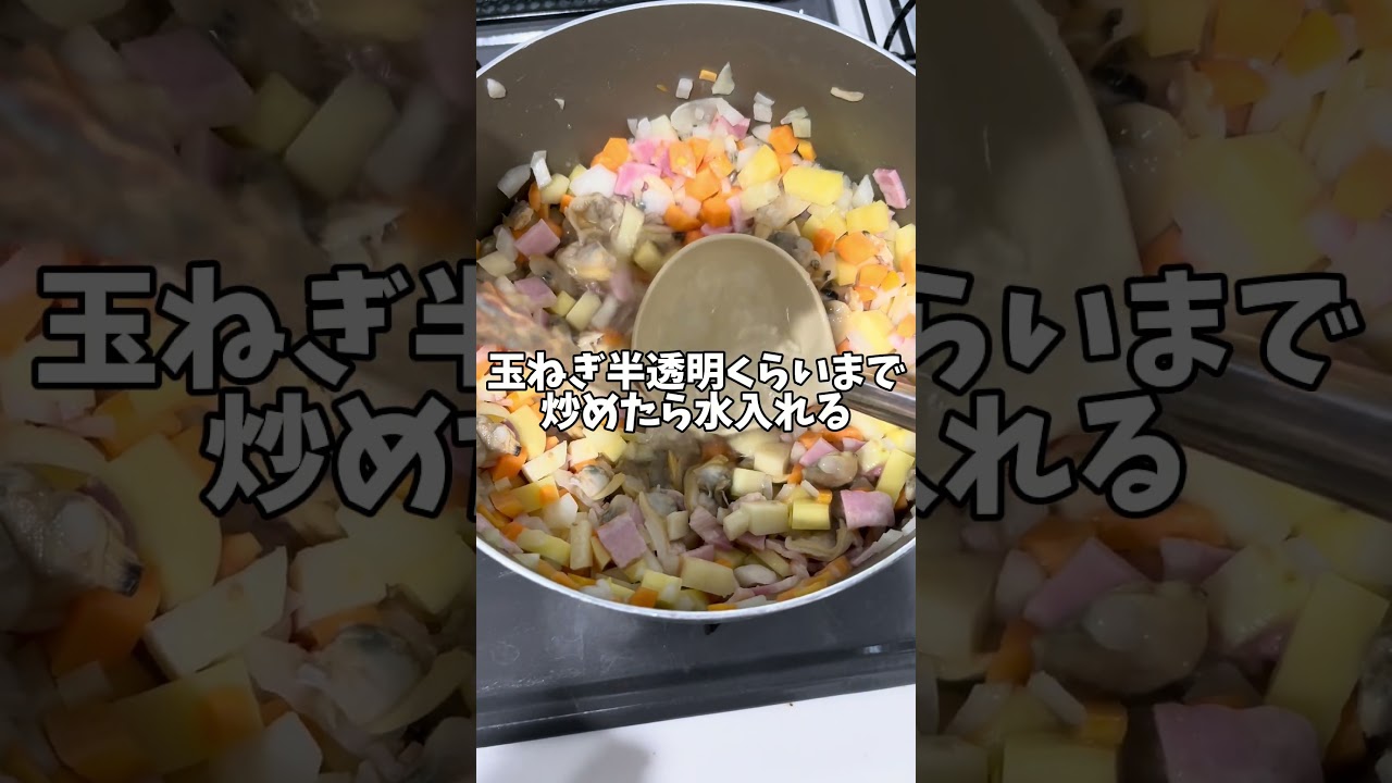 【お料理日記】クラムチャウダーのこしょうについて#shorts #vtuber