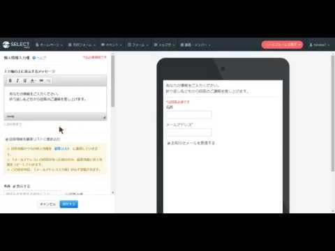 メールフォームを5分で作成する / SELECTのフォーム作成システム