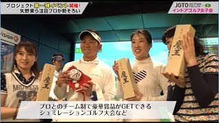 【JGTO ゴルフFAN! プロジェクト】レポート インドアゴルフ女子会