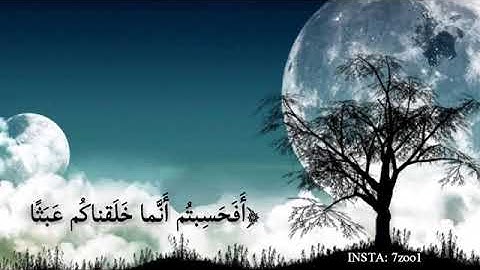 افحسبتم إنما خلقناكم عبثا/ حالات وتساب دينيه قصيره/القارئ اسلام صبحي/ تلاوه عذبه وخاشعه/بدون حقوق