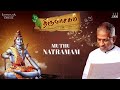 Muthu Natramam | Thiruvasagam | Ilaiyaraaja | Bhavatharini | Tamil | Manikkavacakar Mp3 Song