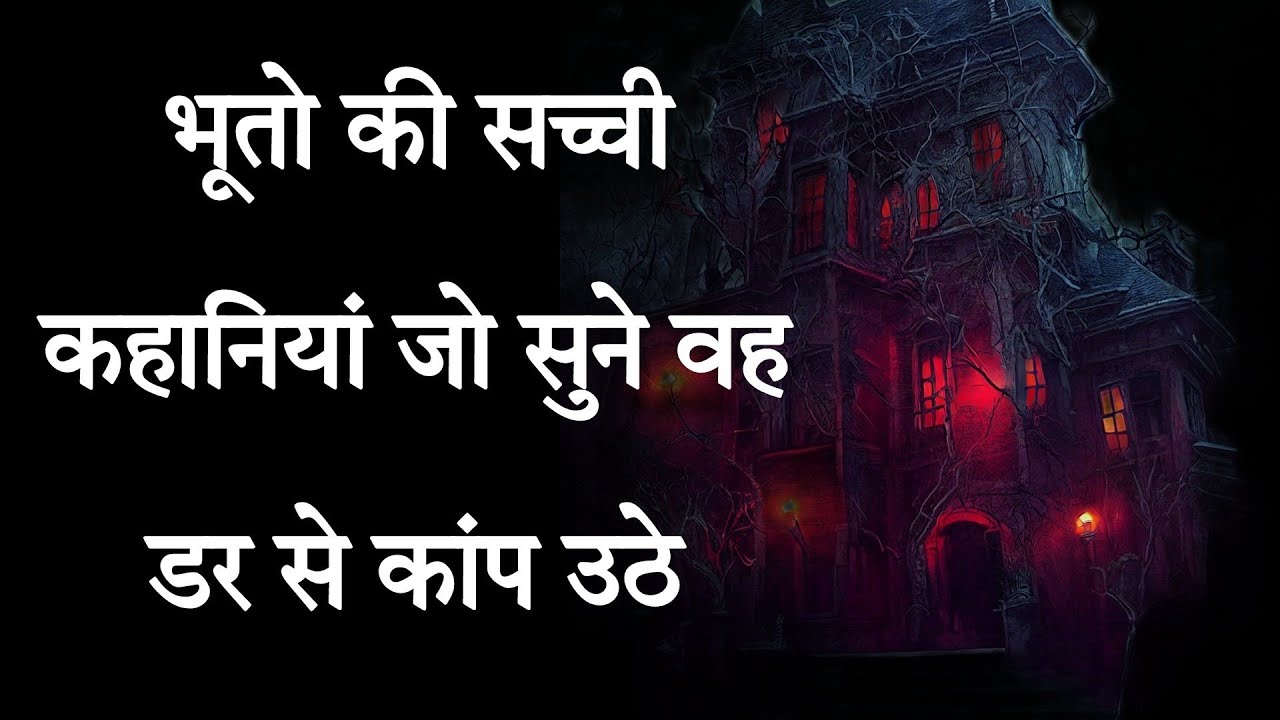 Bloody Sunday Horror Stories In Hindi EPISODE NO 385 Hindi Horror bloody-sunday-horror-stories-in-hindi-episode-no-385-hindi-horror