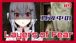 【Layers of fear】感動の最終回になるはず【にじさんじ/葉加瀬冬雪】