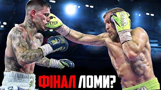 ❌БЕЗ ПРАВА НА ПОМИЛКУ! Ломаченко vs Камбосос - останній ШАНС Василя!