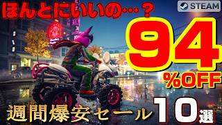 [STEAM] Up to 94% OFF: 10 Must-Buy Steals from This Week's Insane Sale screenshot 3