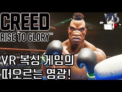 Creed:Rise to Glory VR권투게임의 등장! 18.09.27