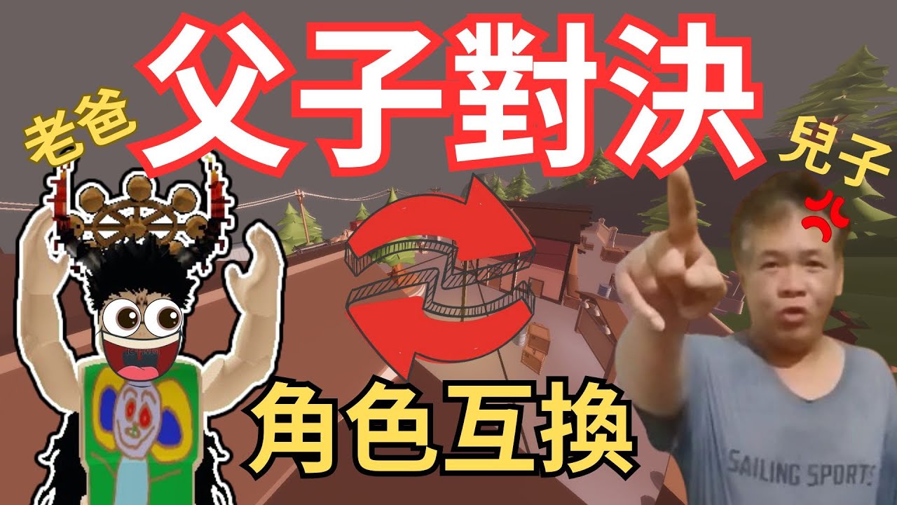 岩漿Blaze｜我與老爸的身分竟然對調了!? ｜父子對決｜RIVALS競爭者