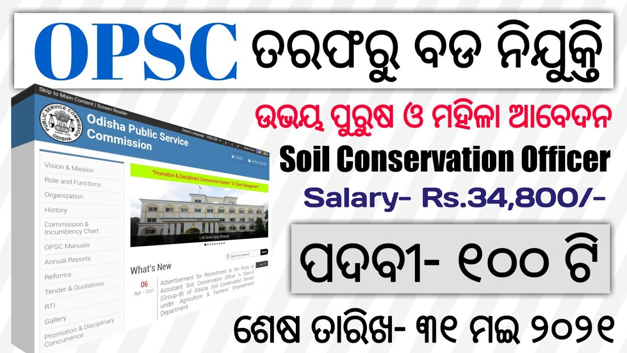OPSC Recruitment 2021 Post 100 Soil Conservation Officer