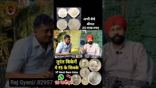 Real Old Coins Buyer ✅💸💯 #oldcoins #trending #shortvideo #viralshorts #rarecoins #buyer #short