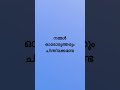 നമ്മൾ ഓരോരുത്തരും ചിന്തിക്കേണ്ടേ