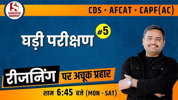 #14 Clock (Part 5) | Reasoning Class for CDS / AFCAT / CAPF (AC) | By Bhanwar Sir