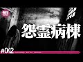 秘密にしていた極めて怖い話をする。－第42夜－【作業用・睡眠用】【怪談・都市伝説・オカルト】