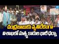 Fisherman's Protest Against TDP Govt @Visakhapatnam | CM Chandrababu | Sakshi TV Live.