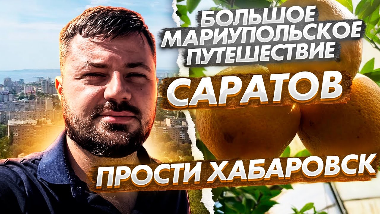 САРАТОВ. Пятилетка - за три года.