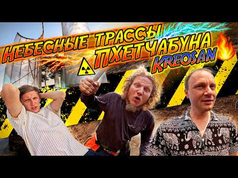 ✅WE WENT TOO FAR! Sky tracks and a firestorm with @kreosan 🔥