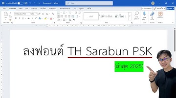 วิธีลงฟอนต์ th sarabun psk | ทำตามเบนซ์ง่ายๆ 2025