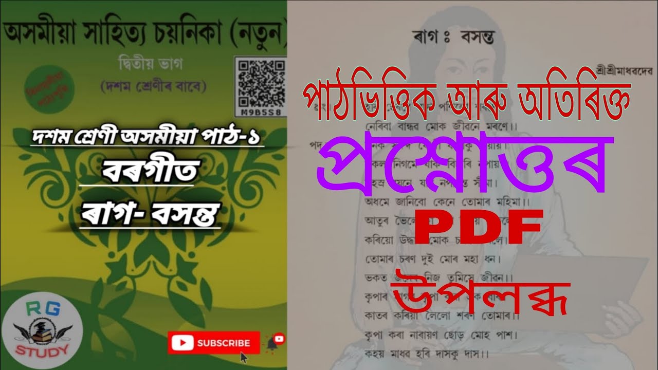 Class 10 Assamese Lesson 1 Borgeet Question Answer #education #class # ...