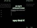 Average का ये सवाल Exam में आ गया तो छोड़ नहीं पाओगे! 😱 | Maths Trick #dsssb #shorts