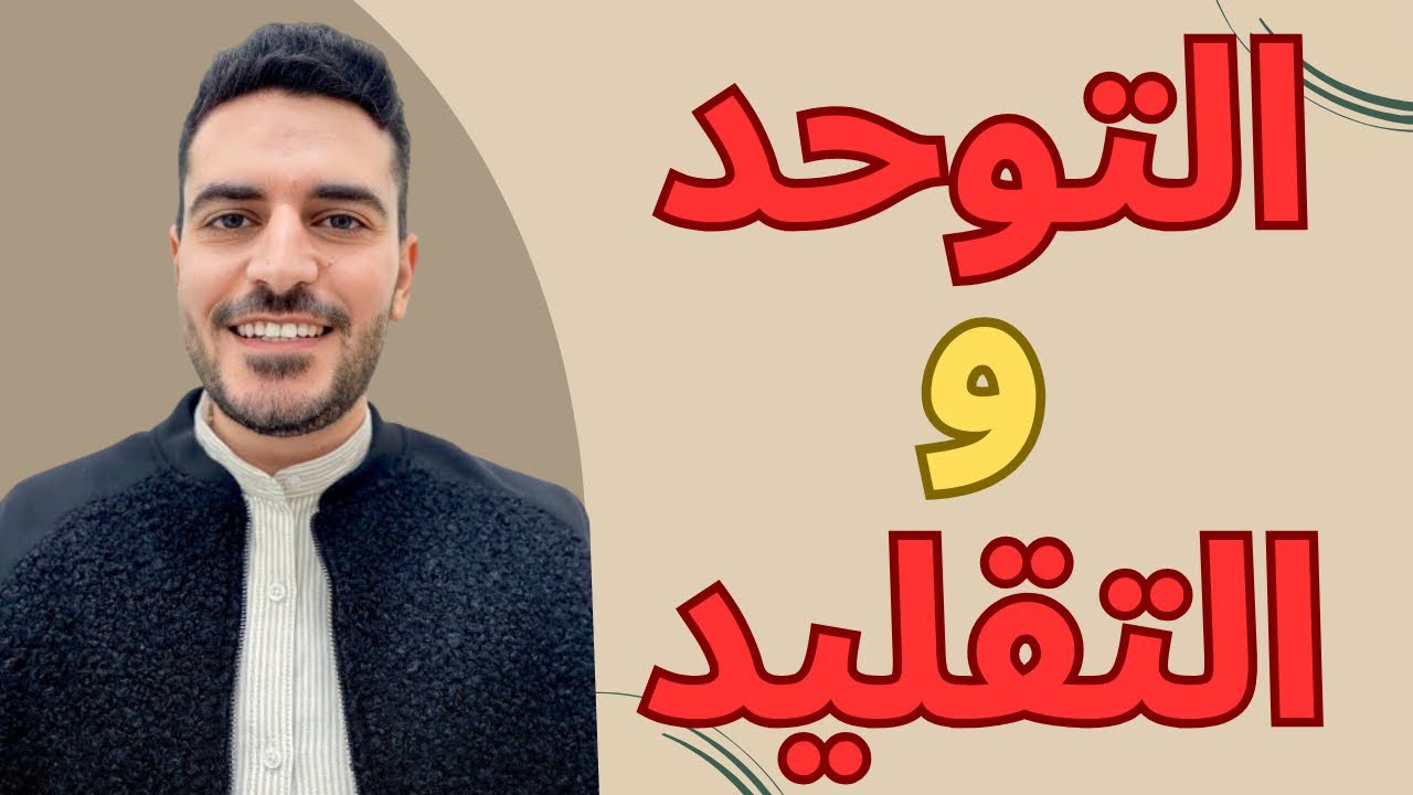 التدريب علي التقليد  (حركي-صوتي)