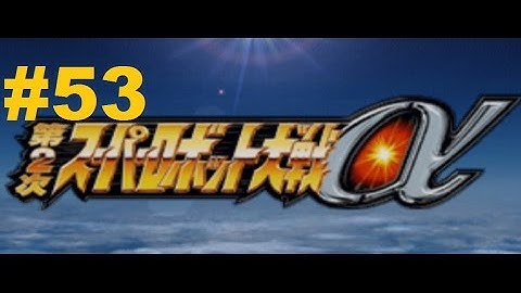 Super Robot Taisen Alpha 2 Walkthrough part 53