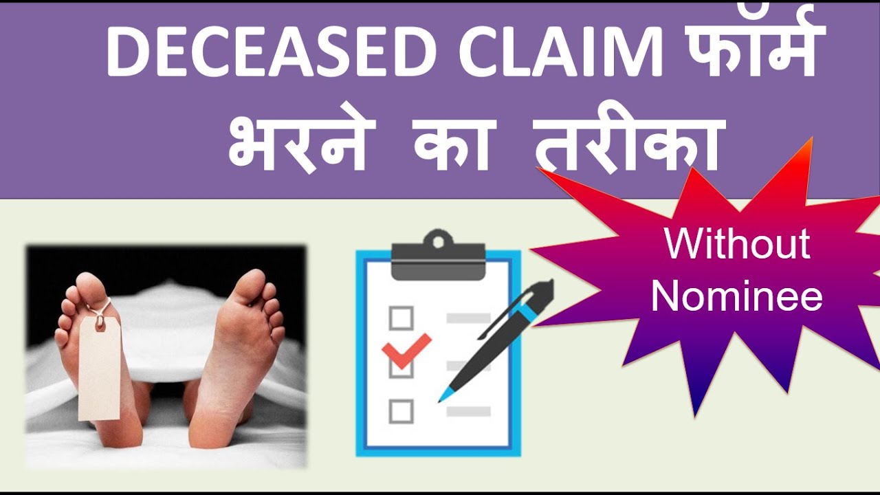 Live Demo of Claim form fill up for deceased Claim without Nominee for All Banks [ updated  2021 ]