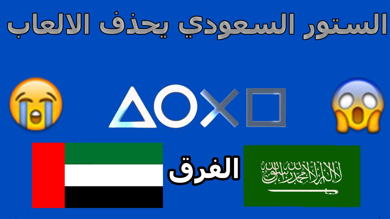 الفرق بين الستور السعودي والاماراتي Youtube