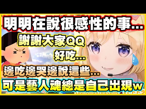 明明在說很感性的事...可是藝人魂總是忍不住自己出現w【角巻わため】【角卷綿芽】【Vtuber中文翻譯】