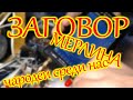 Дефектовка двух блоков УКВ радиоприемников Мерлин.