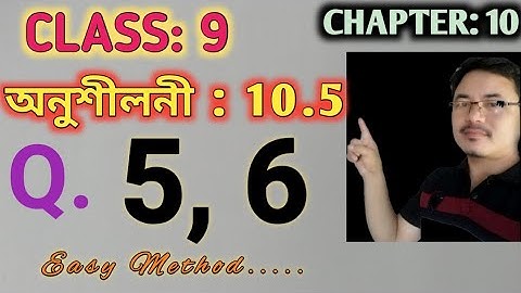 Class 9: Chapter 10// Circles in Assamese //Exercise: 10.5 // Q.5, 6