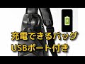【商品紹介】DEVICE USBポート付きボディバッグ【クロスチャーム橿原】