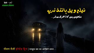 Neelam Valley Haunted Bus Trip: "Is Safar Se Koi Zinda Nahi Laut-ta" | Sachi Kahani