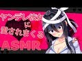 【ASMR】ヤンデレ彼女に耳元で迫られて逃げられない(Whispering)