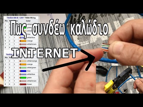 Βίντεο: Είναι το καλώδιο cat5 και Ethernet το ίδιο;