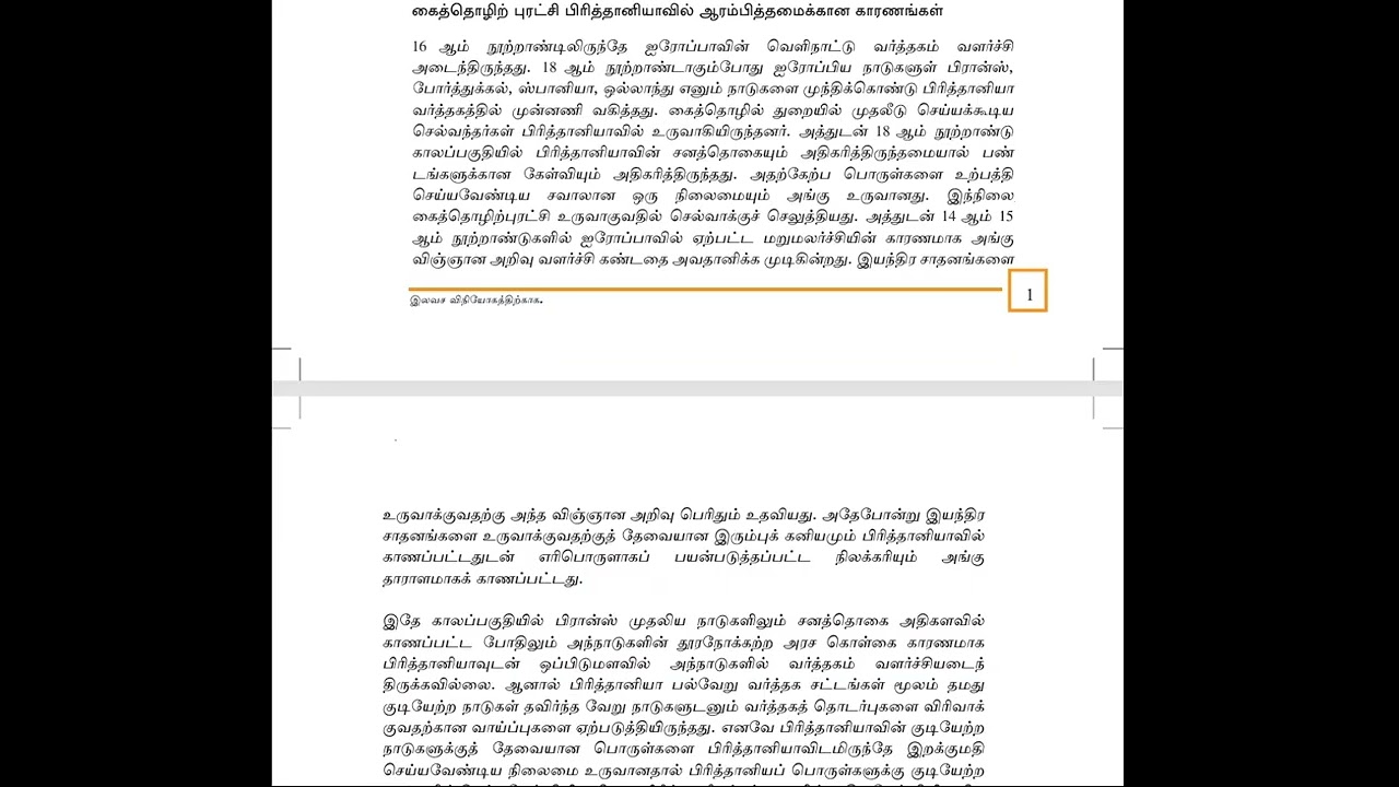 அலகு 01. கைத்தொழிற்புரட்சி - பாகம் II