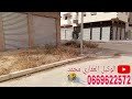 عقارات للبيع مدينة عين عودة R 2 الفردوس 