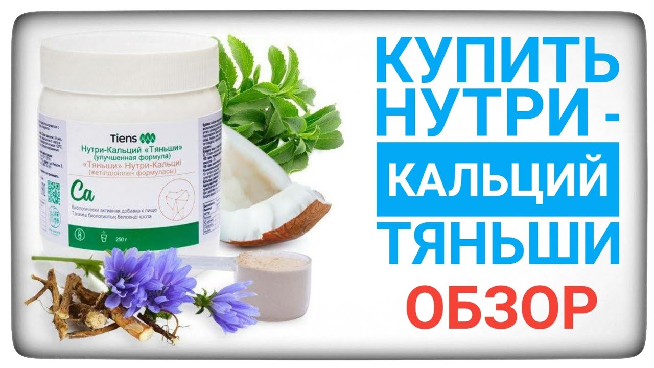 Кальций Купить Отзывы