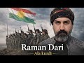 رامان داري Raman Dari Ala Kurdi