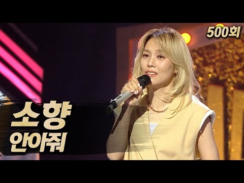복면가왕클린 소향 안아줘 클린버전 무자막 무대 오디오 Only TVPP MBC 250622 방송