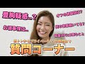 いただいた質問に回答します♪