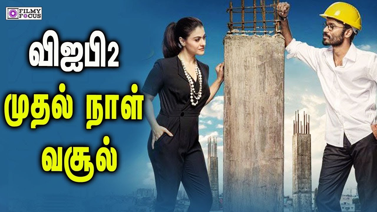 VIP 2 Day 1 Boxoffice Collection | Dhanush Kajol | Velaiilla Pattadhari 2 Movie First Day Collection