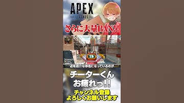 さらに大量にBANされた説濃厚！マジでチーター排除しよう！【 APEX のったん エペ解説 】#apex #apexlegends #のったん #エペ解説 #エペ