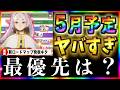 【AFKJourney/ジャーニー】5月は激熱🔥新ロードマップ発表⭐️フリーレンコラボやSRサポートや未知のグレボ　⭐️情報いっぱい⭐️