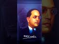 #डॉ_बाबासाहेब_आंबेडकर #music #song